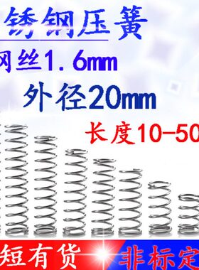 501530回位35  长  弹簧45 *40 620  .不锈钢1*外252010细小压簧