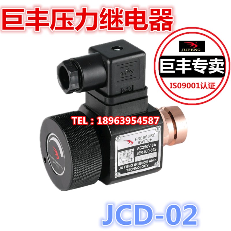 巨丰JCD-02S压力继电器传感压力开w关台湾型JCS-02H/02N/NL/PS-03