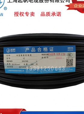 43芯电缆4芯/6./*平方Z1.5/2.5/上海/Y75橡皮软线0起帆铜芯2芯线1