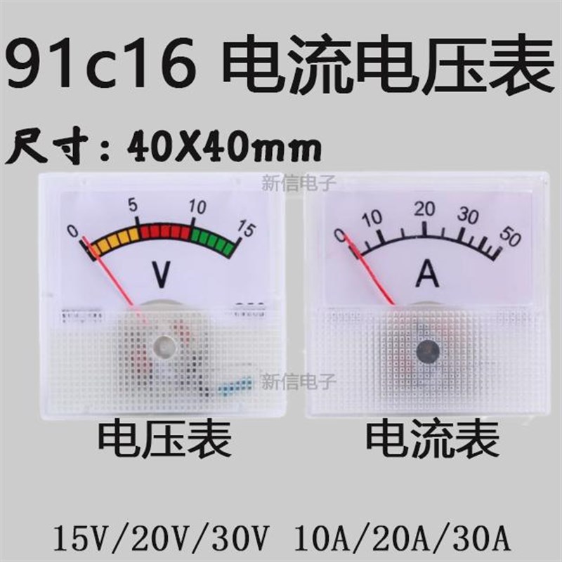 91c16指针表头机械型指针式直流电压表头 直流电流表T10A20A30A