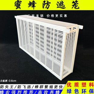 王逃笼蜜蜂防器片中笼养蜂工具塑料蜂王囚王笼多功能蜂王蜂王储王