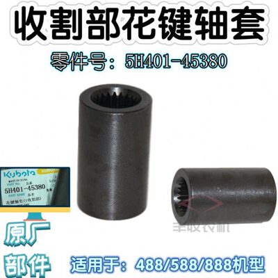 488  轴车久保田键全配件收割机5838H481收割5 45箱08花轴套088