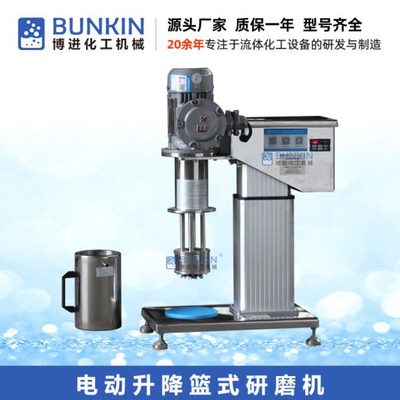 供应 BLS 实验室 电动升降篮式研磨机 油漆研磨机  涂料砂磨机