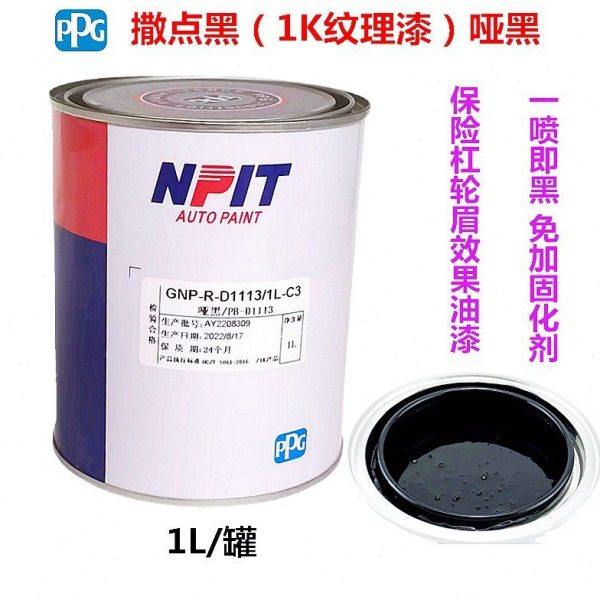 1K撒点黑漆汽车油漆保险杠麻面哑光自喷漆轮眉黑塑料麻点磨砂,汽车零部件/养护/美容/维保,补漆笔,淘宝优惠券,粉丝福利购,淘宝优惠卷