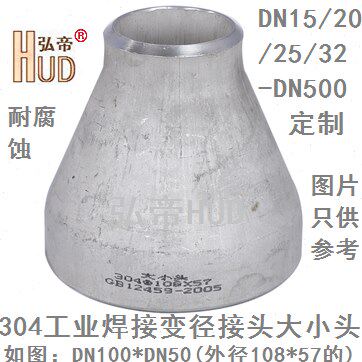 304不锈钢工业焊接变径接头大小头DN125/150/200/250*DN15/20/25