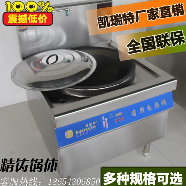 凯瑞特9kw电热大锅 68型商用电锅电煮锅大锅灶 电热炉电炒锅