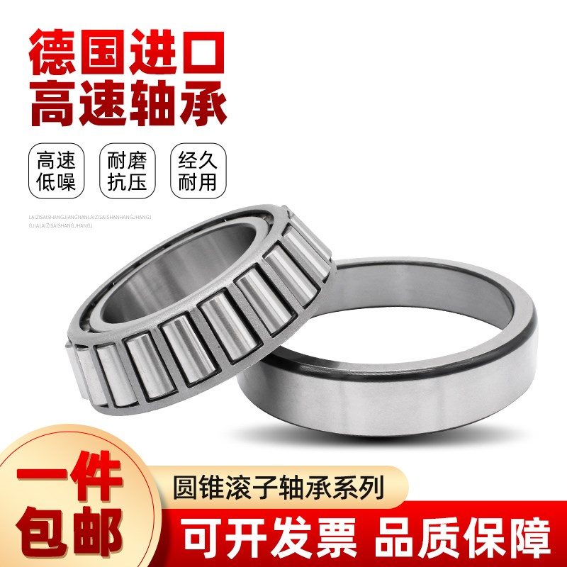 进口德国圆锥滚子高速轴承30302 30303 3C0304 30305 30306 30307
