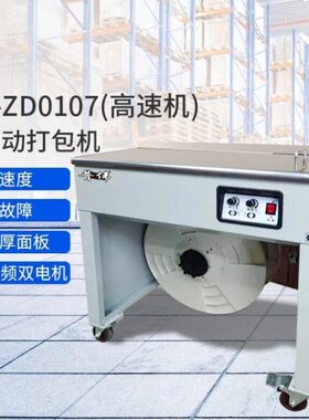 10高速普伟不锈钢DP打包机半自动高速7-机面板机ZW0自动台高