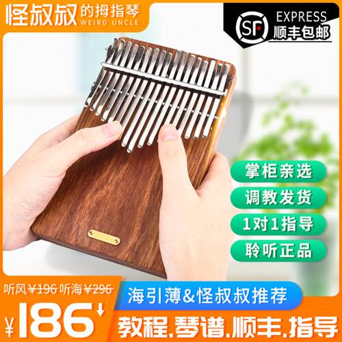 聆听拇指琴17音卡林巴板式听海听雨21音听风初学者手指琴简单易学