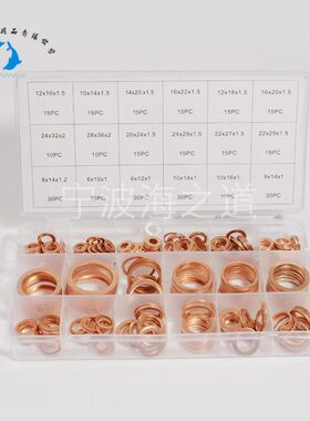 pc350 MPA8铜13盒装5铜船用8垫圈工具箱 垫片圈0紫68pc0I、环
