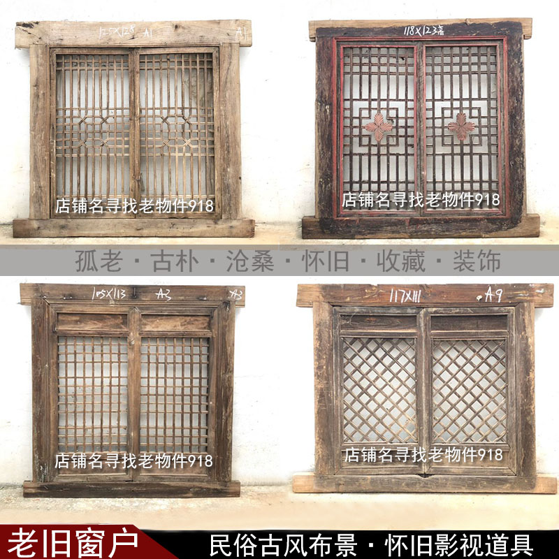 民俗老物件e农村老式窗户复古风格中式怀旧装饰摆件实木镂空花格