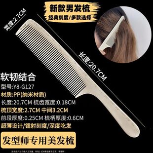剪理发梳子推发发梳师男士头梳刻度平型发梳专用刻度发标尺男专业