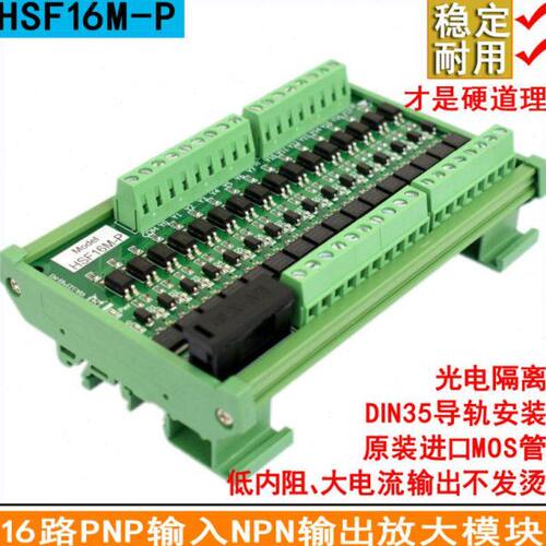 HSF16M-P/PLC输出放大板/光电隔离电磁阀驱动中继IO板/固态继电器