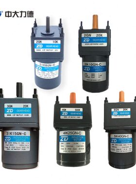 ZD中大6-200W感应电机3IK15GN-C/4IK25GN-C接驳台输送带专用马达