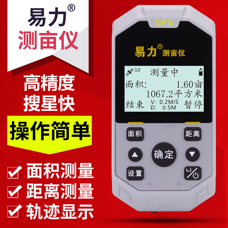 易力A5 高精度GPS测r亩仪土地面积测量仪测亩王地亩仪手持量地仪
