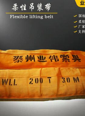 软吊带1820柔性大吨双0吨位吨合成纤维吊装带0M带910150扣t业伟0T