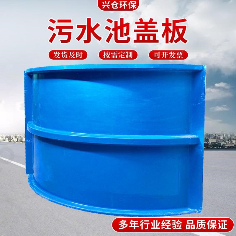 玻璃钢拱c形盖板污水处理厂集气盖板厌氧池密封玻璃钢集气罩