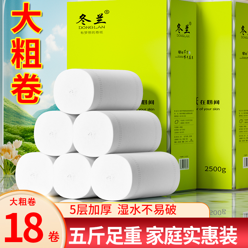 5斤18卷卫生纸大粗卷厕纸手纸厕所专用I大卷卷纸家用实惠装卷筒纸