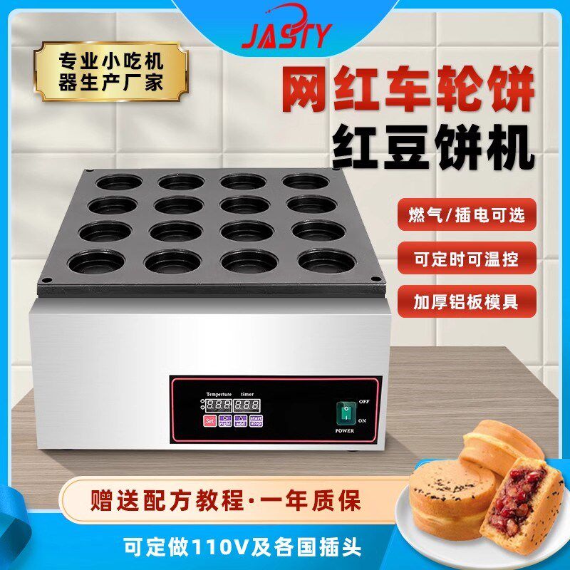 车轮饼机商用摆摊m电燃气红豆饼商用烤饼机/煎包/锅