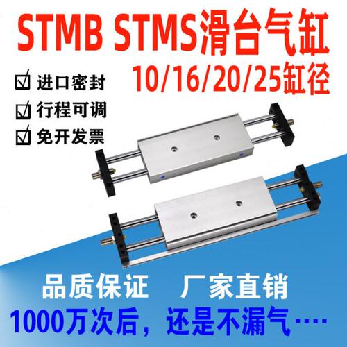 STMB STMS双杆滑台气缸16/20/25X50X100X150X200双杆双轴双出气缸