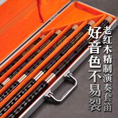 精制老装 笛横笛 精制乐器手工红木 七支 套专业演奏笛子笛子五支