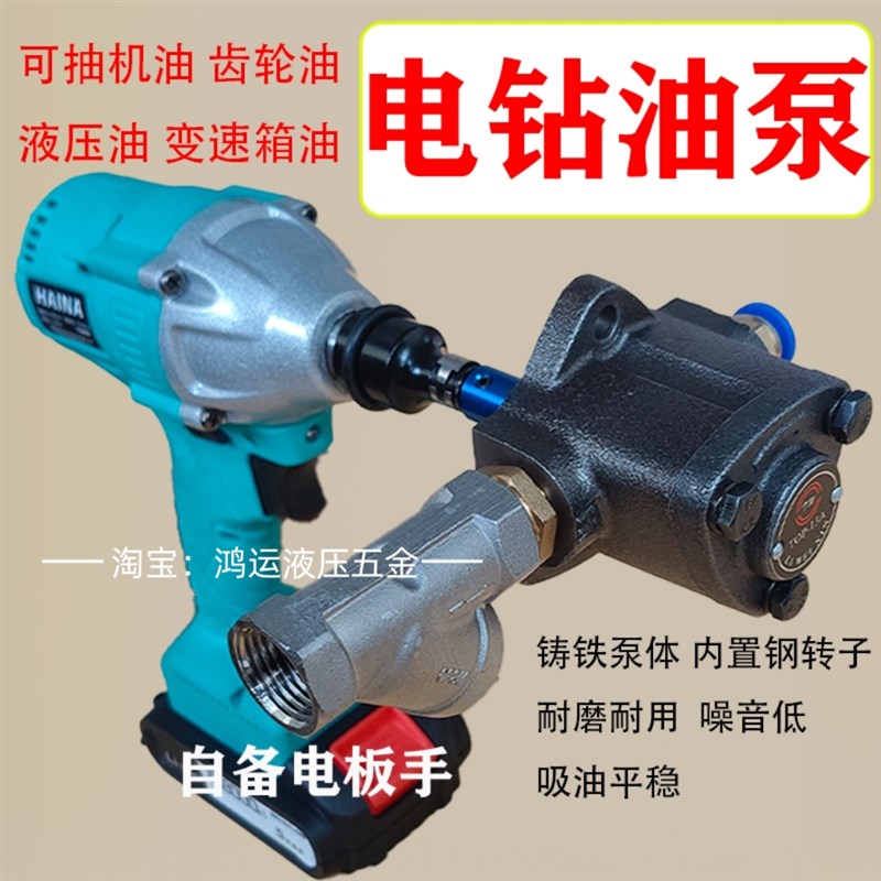 手电钻抽b油泵摆线齿轮泵抽机油神器电动扳手齿轮油加注器换液压