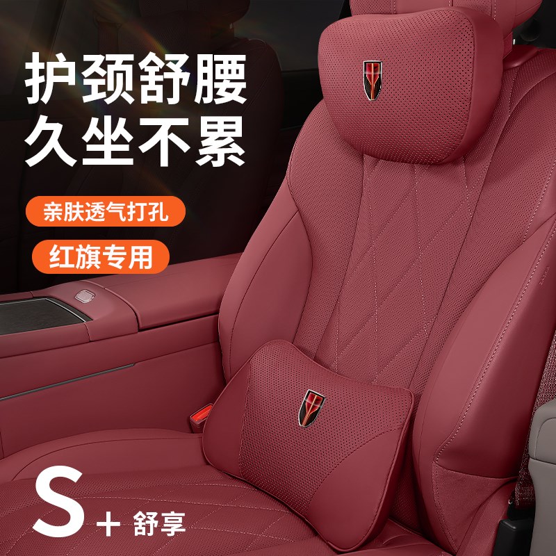 红旗车载头枕腰靠HS5/H5/HwS7/H7/H9汽车记忆棉护颈枕车内装饰用