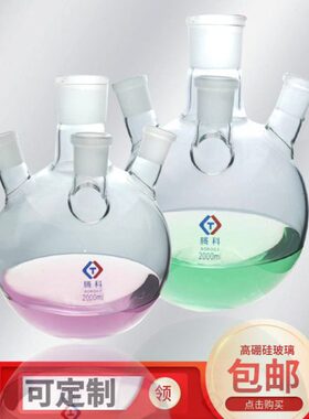 烧瓶圆lm2000m00实验lmm玻璃10底腾科四50l烧瓶0口250器材l烧瓶