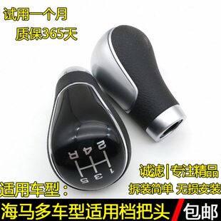 福美普力换来海马适配马挡位变速档骑士挂手球排档档把头档杆改装