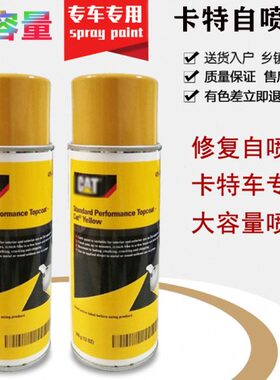 /B挖掘机卡特20修专用黄色手喷漆C配件GAD补漆T3工程原厂自喷漆/