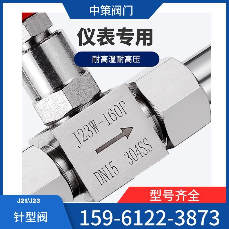 J23W-16P J23W-25P J23W-40P J23W-10P0P不锈钢外螺纹焊接针型阀