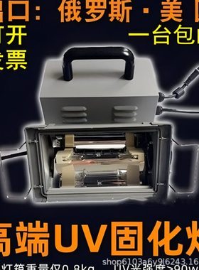 1kw便携手提uv机无影胶光油uv固化灯 550w超轻汞灯紫外线固化机