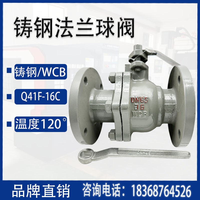 铸钢碳钢法兰球阀Q41F-16tC水用蒸汽锅炉法兰球阀DN50 65 80 100