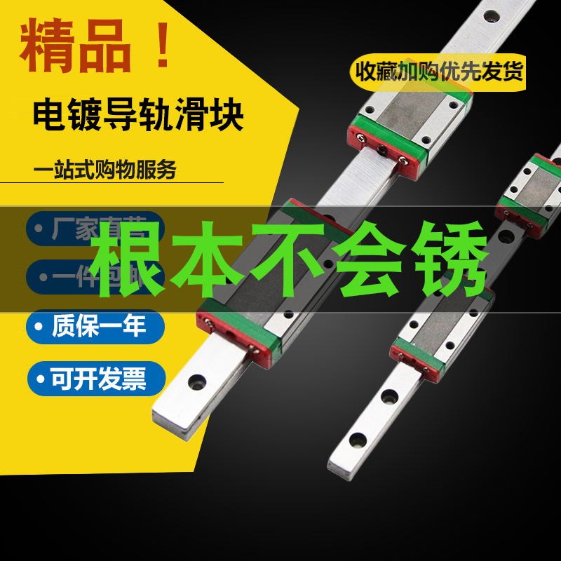 国产微型防锈电镀直线导轨滑块q线轨MGN9H 12H 15H MGW7C 9C 12C