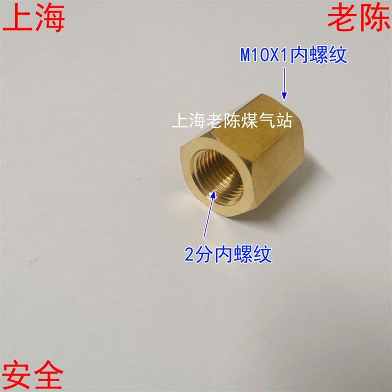 M10X1内丝转2分内丝燃气铜转接头 MH10*1内丝G1/4内丝铜接头