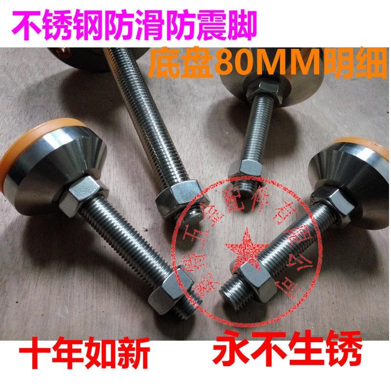 80mmb底防滑防震304重型不锈钢调节脚杯地脚螺丝支撑脚防锈调平脚