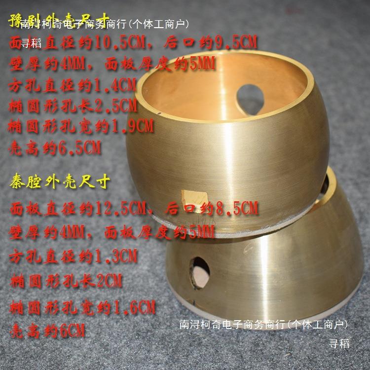 河南豫剧板胡铜壳秦腔板胡壳子铜外壳板胡瓢铜板胡壳板胡配件