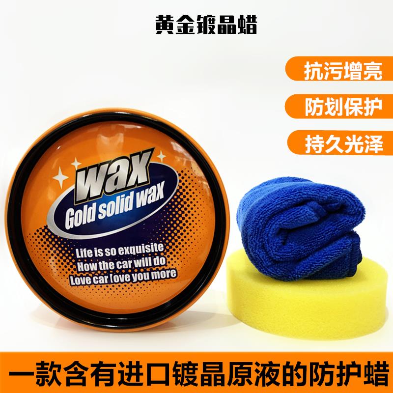 镀晶蜡固体纳米黑白色车通用镀膜打蜡上光新车水晶硬蜡
