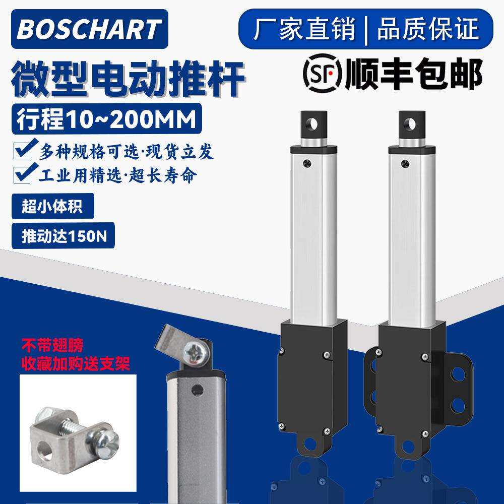 微型电动推杆伸缩杆遥控小型直流直线往复电机缸12V24V迷你升降器
