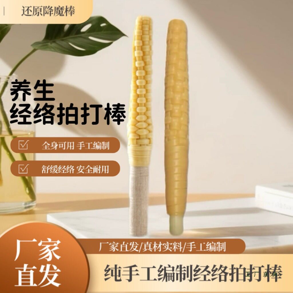 手工编织降魔棒敲打按摩缓解疲劳
