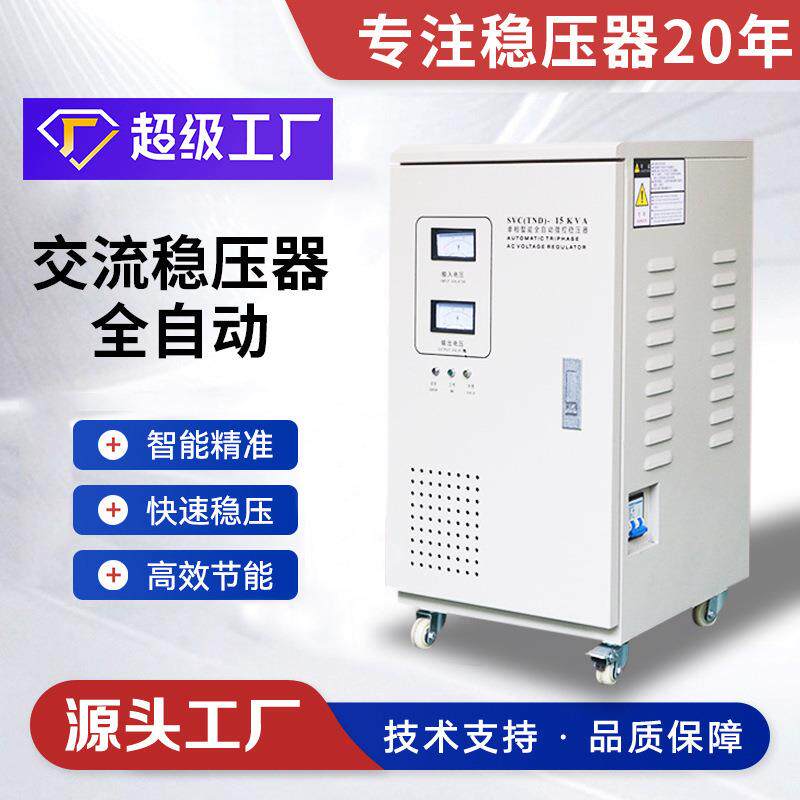 SVC路灯音响发电机打印机稳压电源TND交流单相220v家用稳压器跨境