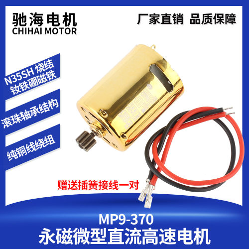 厂家直销MP9-370马达N35SH烧结钕铁硼磁铁直流高速电机双11V5万转