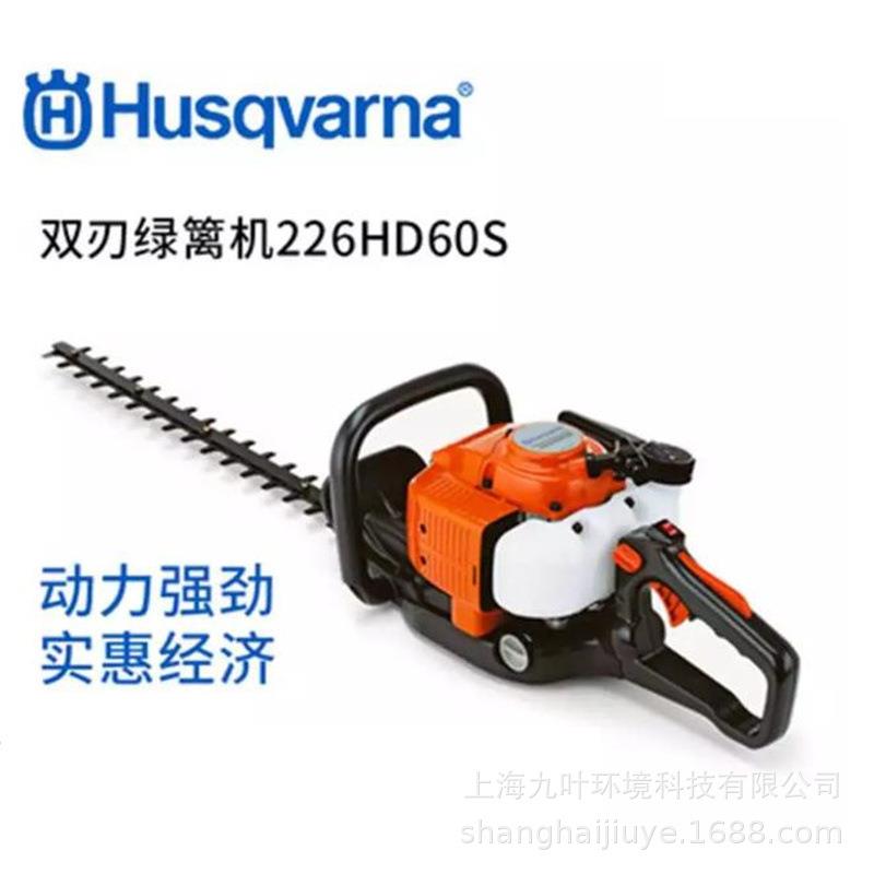 富世华226HD60S双刃绿篱机汽油便携篱笆修剪机