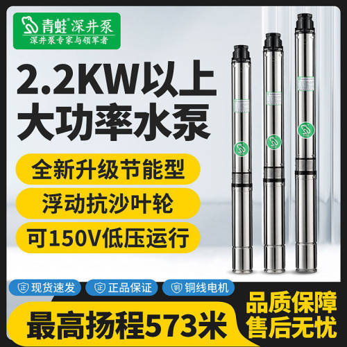 青蛙不锈钢多级潜水泵高扬程
