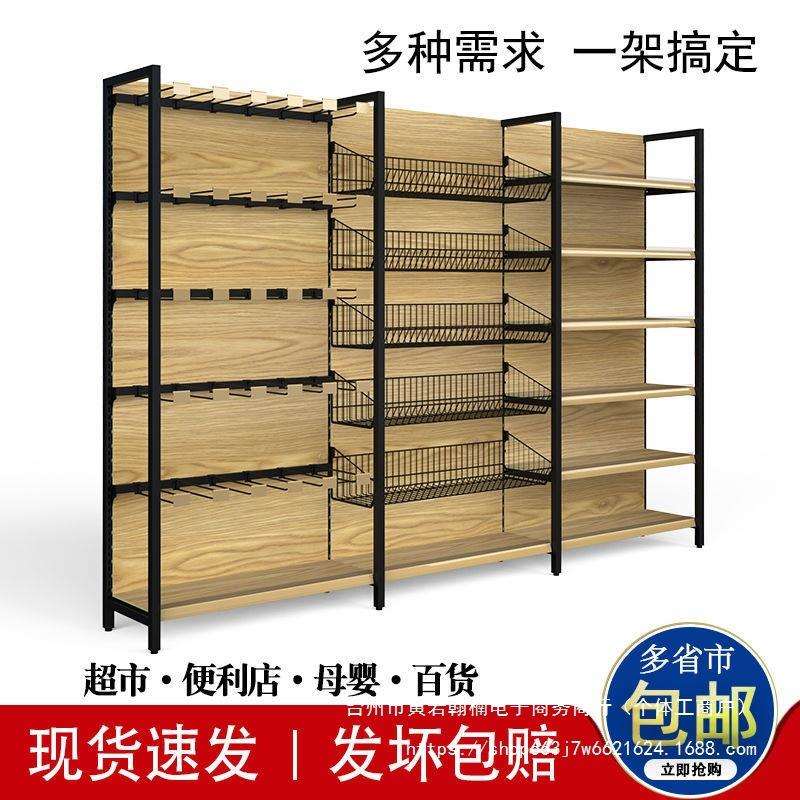多功能转印木纹超市货架挂钩挂篮自由组合便利店母婴饰品店置直销