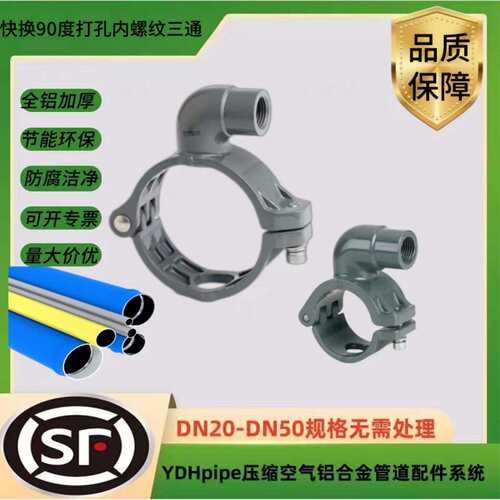 压缩空气铝合金管道快换90度开孔三通组合件 单件接头气路