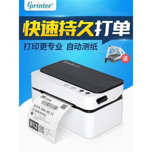 佳博GP1324/9024D热敏打印机快递面单条码不干胶价格贴纸E邮