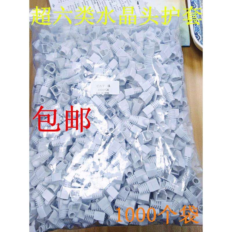 通用cat6网线水晶头护套RJ45网络水晶头保护套超六类6.5MM 1000个