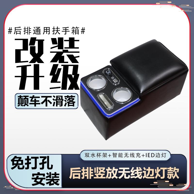 汽车后排扶手箱通用型第二排中间储物盒小车后座中央手扶内饰改装