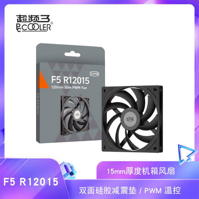 超频三 F5 R12015 无光款机箱风扇 15mm厚度薄扇4PIN温控调速风扇